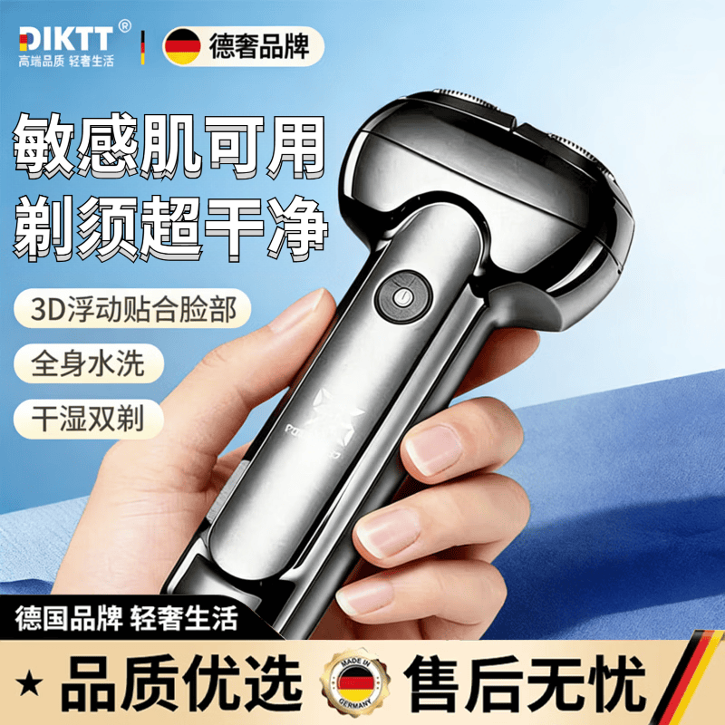 DIKTT【敏感肌可用】德国剃须刀男士电动2026新款便携款刮胡刀不留黑点干净不留胡渣全身水洗送男友礼物 【流光银】干净不泛红 温和不刺激 敏感肌/痘痘肌可用