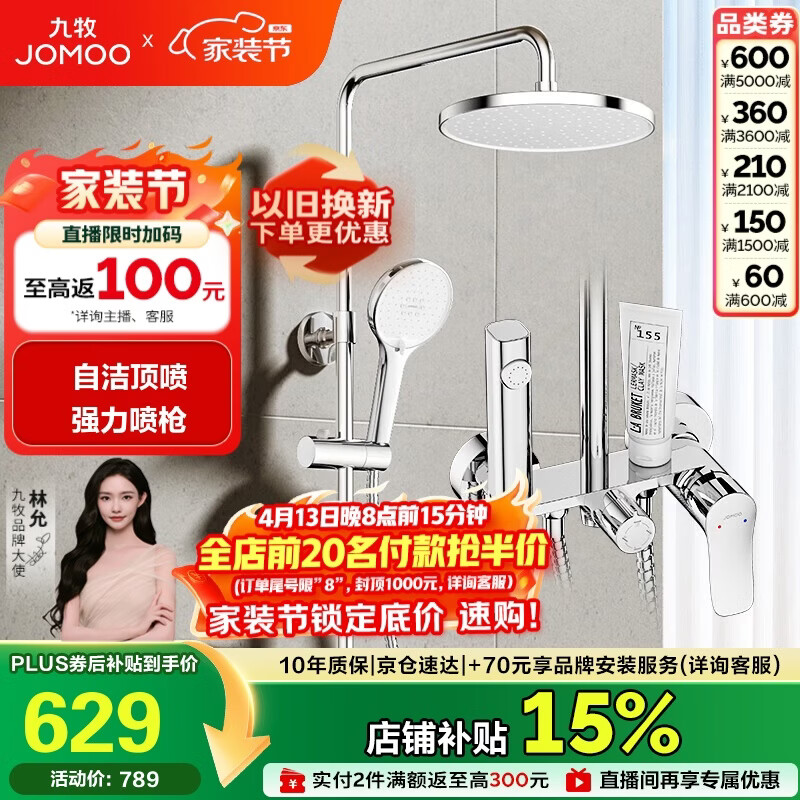 九牧（JOMOO）淋浴花洒套装自动除垢喷枪淋浴器36633-526/1B-1