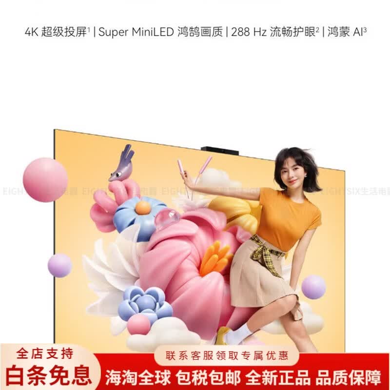 ��Ϊ��HUAWEI��vision�ǻ���6SE 55/65/75/85Ӣ��MiniLED���� 1Ӣ�� ����_55Ӣ�� 6725.54Ԫ