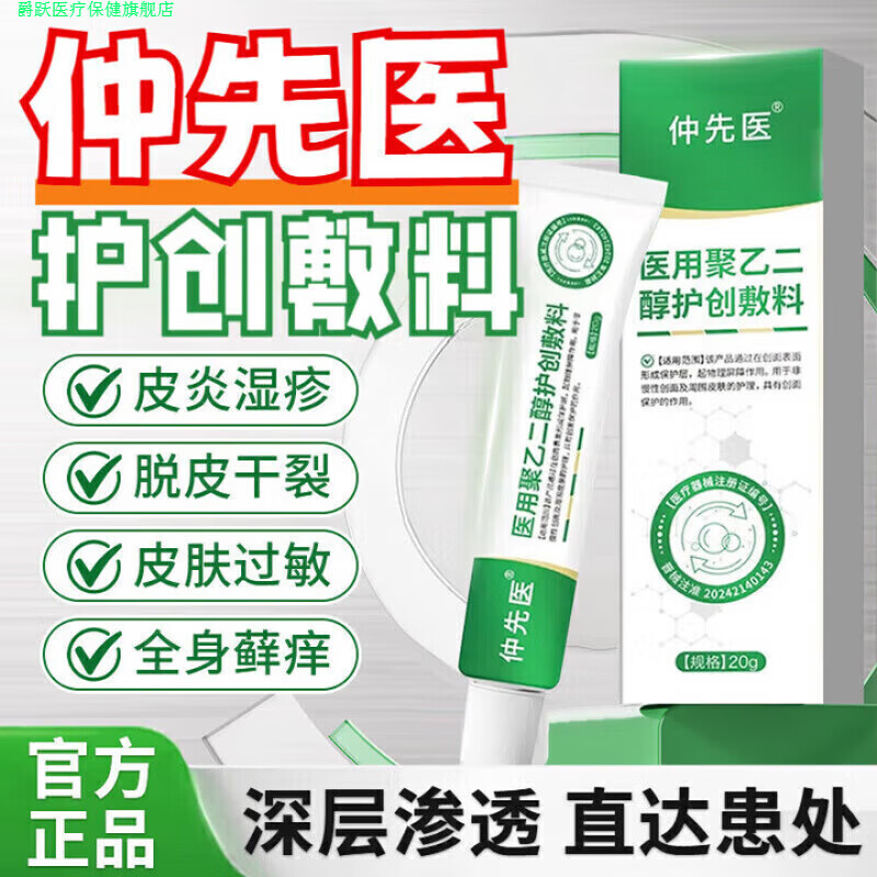 爵跃家庭护理肿先医聚乙烯醇护创敷料官方皮肤过敏脱皮干裂日常护理 1盒[基础体验]
