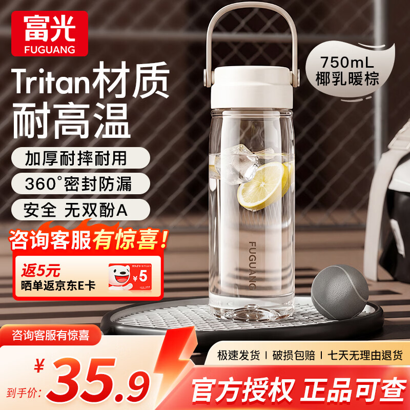 富光太空杯 Tritan材质耐高温大容量便携水杯 刻度密封运动户外塑料杯 【Tritan材质】大容量便携750ml-椰乳暖棕