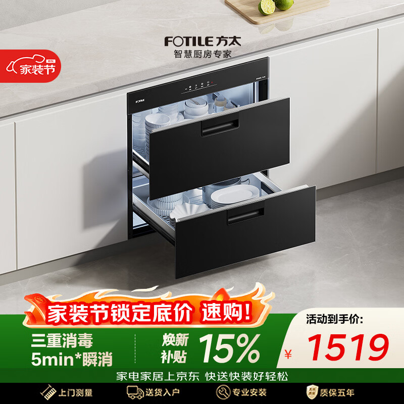 方太【消毒柜嵌入式J55E】110L大容量双层 家用消毒碗柜 5分钟瞬消  二星级三重组合消毒 