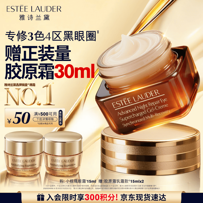 雅诗兰黛小棕瓶精华眼霜15ml淡纹抗老护肤品套装化妆品礼盒生日礼物送女友