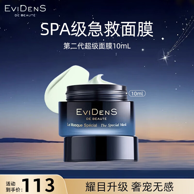 伊菲丹超级面膜修护保湿涂抹式抗皱紧致面膜第二代2.0超级面膜10ml