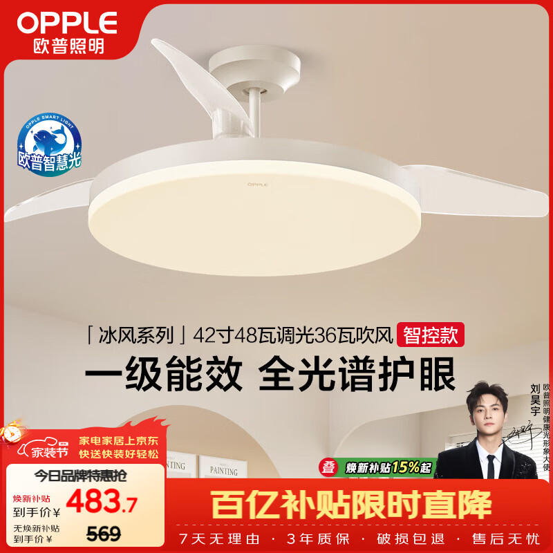 欧普照明（OPPLE）风扇灯42寸全光谱1级能效智能控制80瓦 餐厅厨房卧室吊灯 冰风