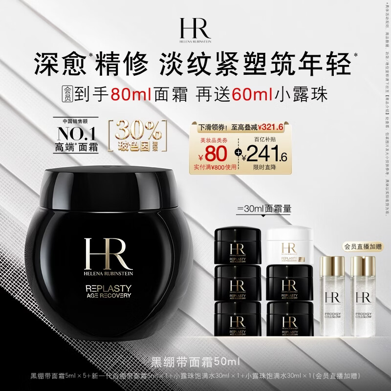赫莲娜HR黑绷带面霜50ml抗皱保湿护肤品化妆品礼盒生日礼物送女友