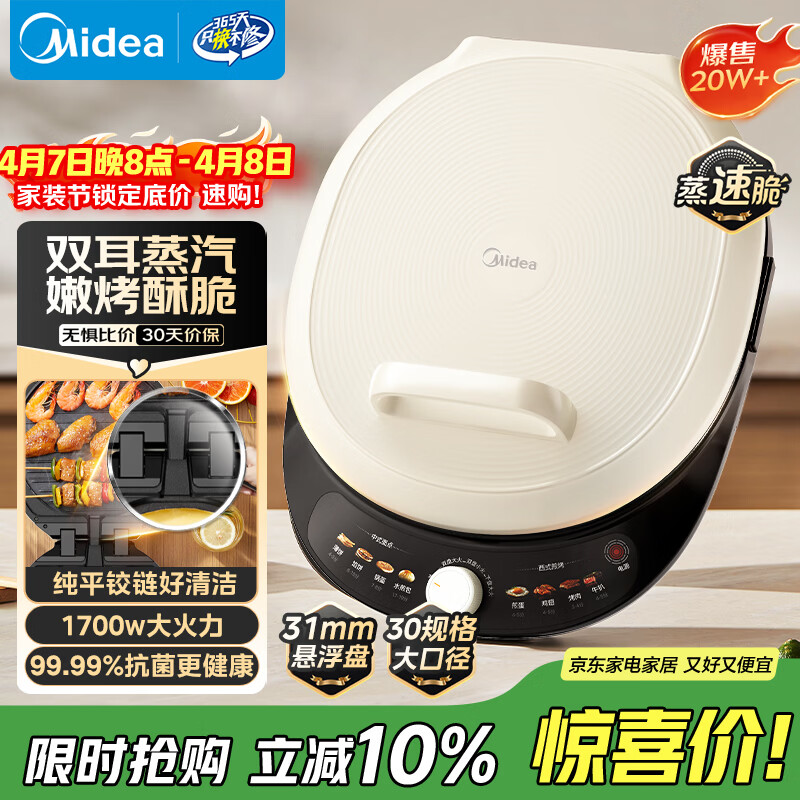 美的（Midea）电饼铛 电饼档 家庭用双面加热煎烤机烙饼锅 加大加深三明治早餐机大尺寸烤肉抗菌电煎锅30J58升级