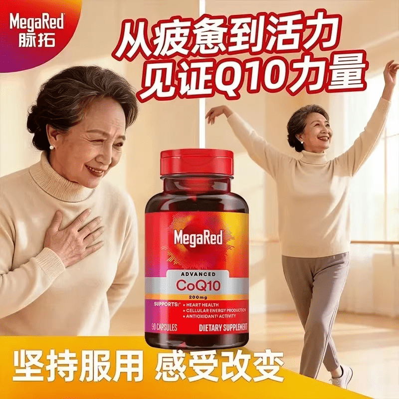 脉拓MegaRed辅酶q10胶囊高含量美国原装进口coq10护心脏200mg90粒 体验装【辅酶Q10 】 90粒*1瓶