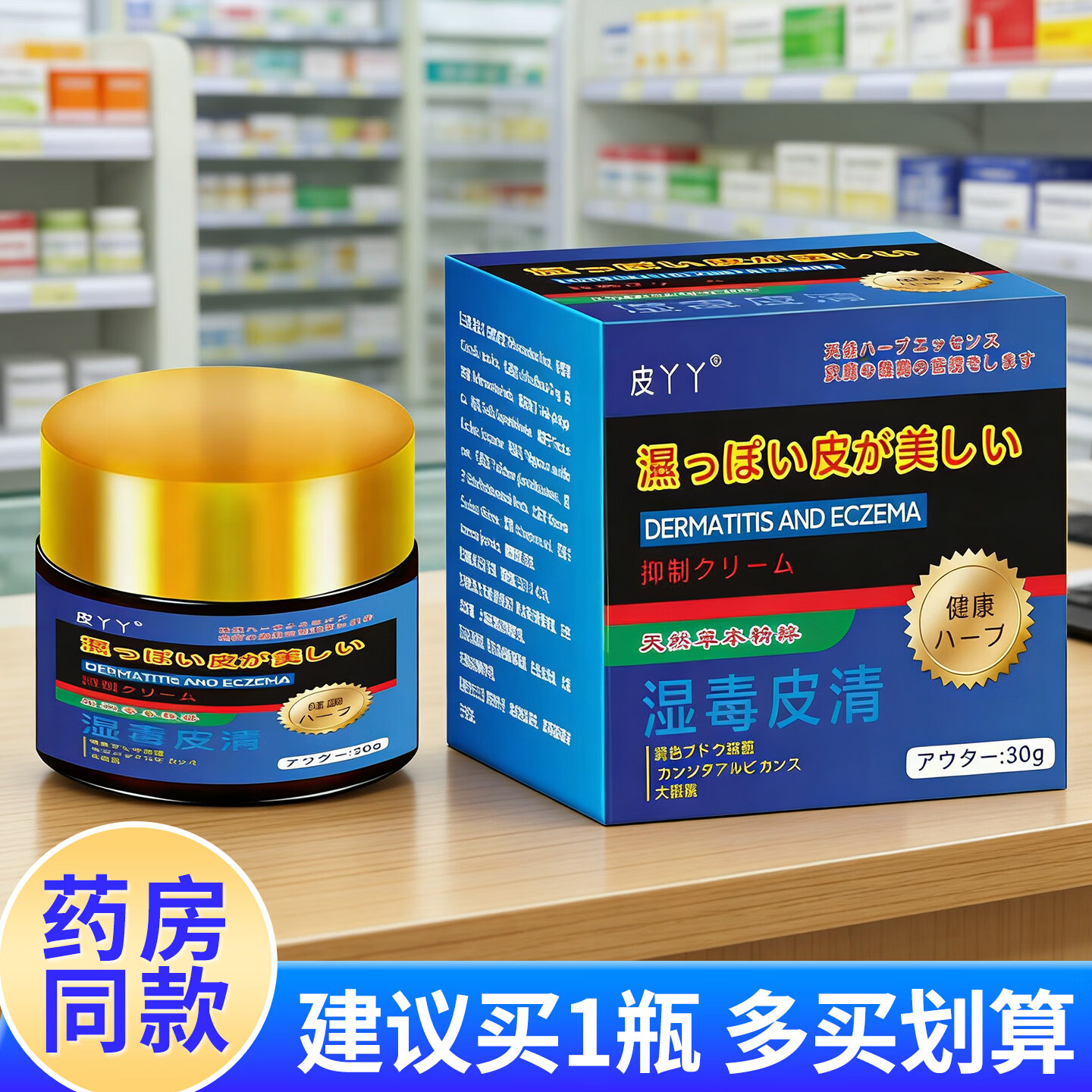 皮丫丫日本配方抑菌止痒膏皮肤湿断疹痒外用全身红点骚肛门屁眼拔痒乳膏 一盒体验装【无效可退】