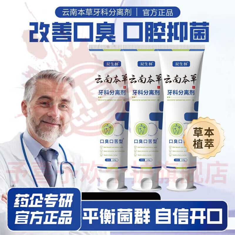 鹿角卉南雨诗去口i臭牙膏本草口腔清新口气异味去渍结石牙垢固齿护龈 五支装 【全家呵护】 官方自售