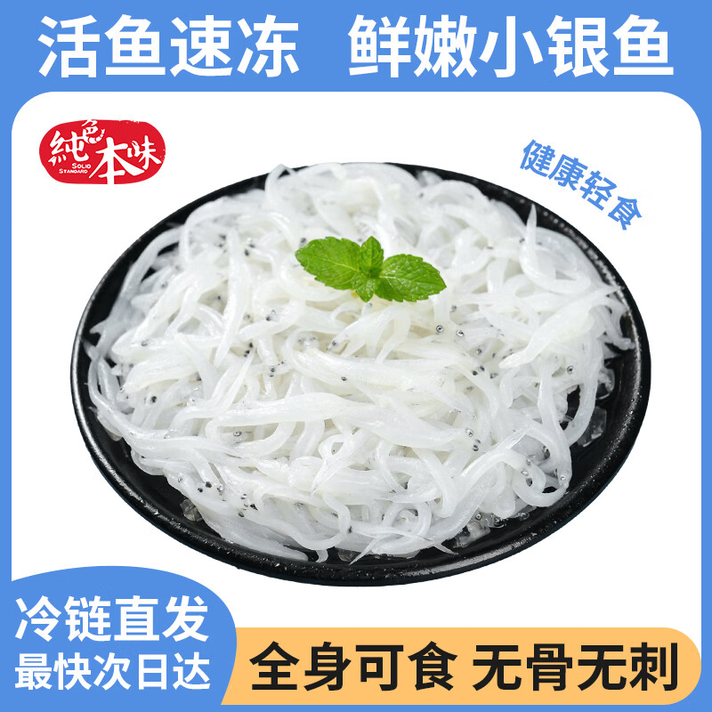 纯色本味冷冻小银鱼 320g 健康轻食  烧烤 生鲜鱼类纯鱼肉