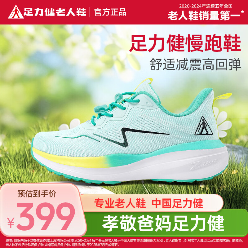 足力健老人鞋春夏季中老年慢跑鞋健步减震回弹超轻透气舒适老人运动鞋 男款 黑色 46