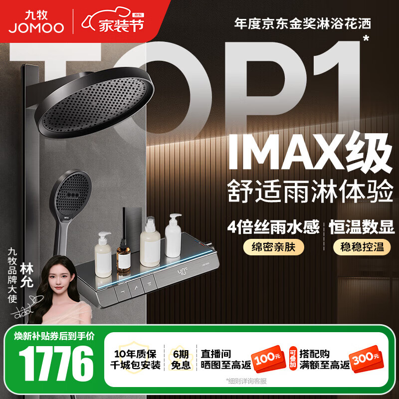 九牧（JOMOO）花洒全套淋浴套装琴键置物淋浴喷头丝雨旗舰版恒温淋浴器26195 【IMAX雨淋花洒1.0】枪灰
