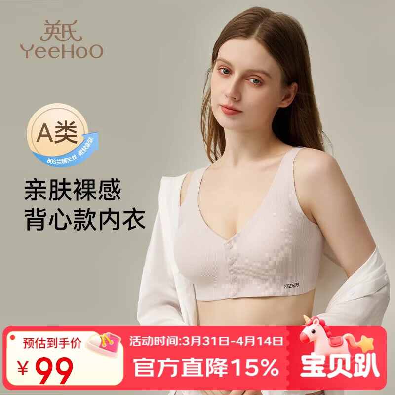 英氏（YEEHOO）英氏【天丝固定杯】背心式哺乳内衣孕产妇前开扣大码文胸紫2XL