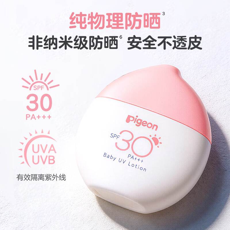 贝亲(Pigeon)婴儿轻透防晒霜 儿童宝宝0-3岁物理防晒敏感肌专用 SPF30 PA+++ 婴儿轻透防晒乳 SPF30 PA+++ 30g
