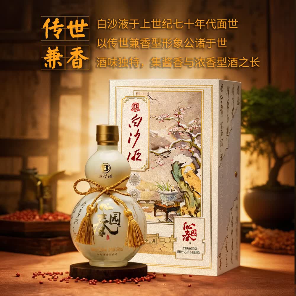 白沙白酒京东送礼白沙液沁园春52度浓酱兼香型大曲纯粮食高度口粮白酒 52度 500mL 2瓶  沁园春双瓶