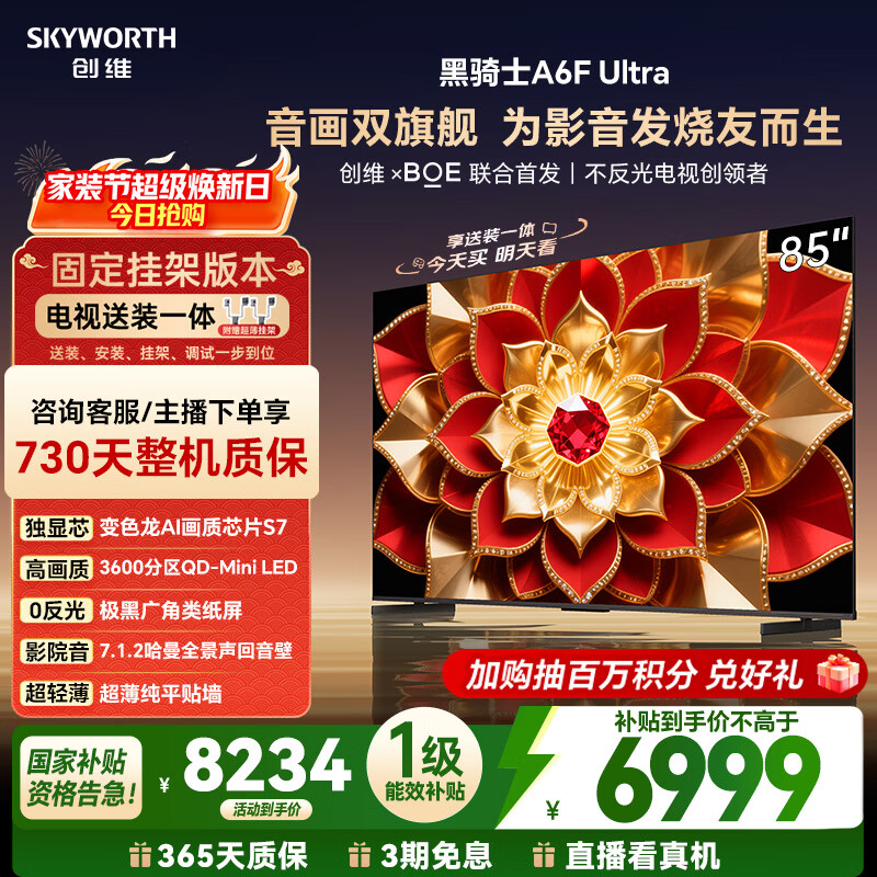 创维电视A6F Pro+ 安装版【固定挂架送装一体】85英寸智能平板电视机QD-Mini LED 液晶游戏 85a6fpro+ 