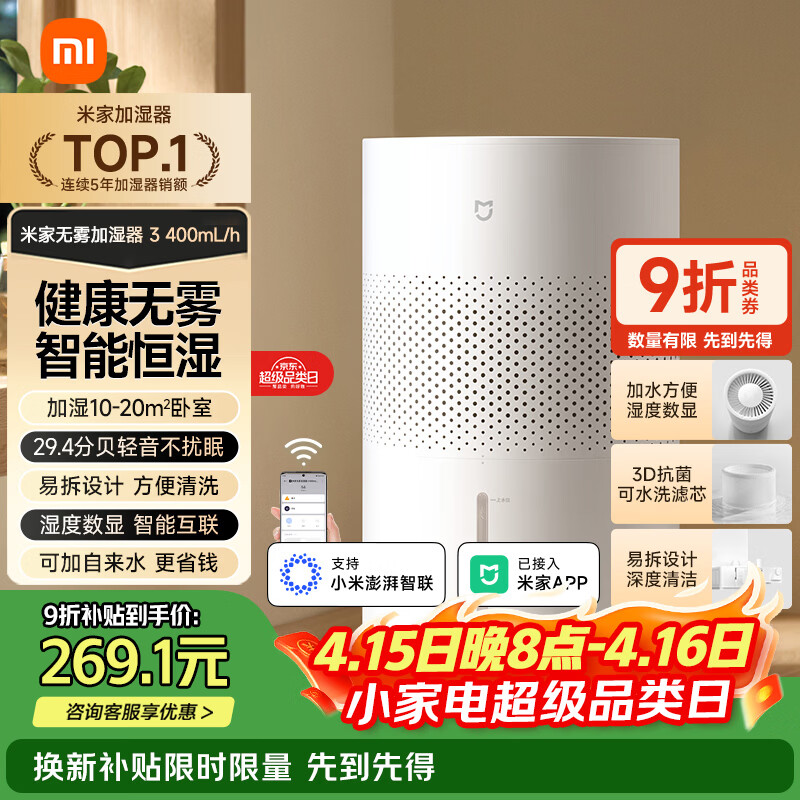 米家小米空气加湿器 无雾加湿器3 400mL/h快速加湿保湿礼品家用卧室大容量办公室婴儿孕妇 4L大容量