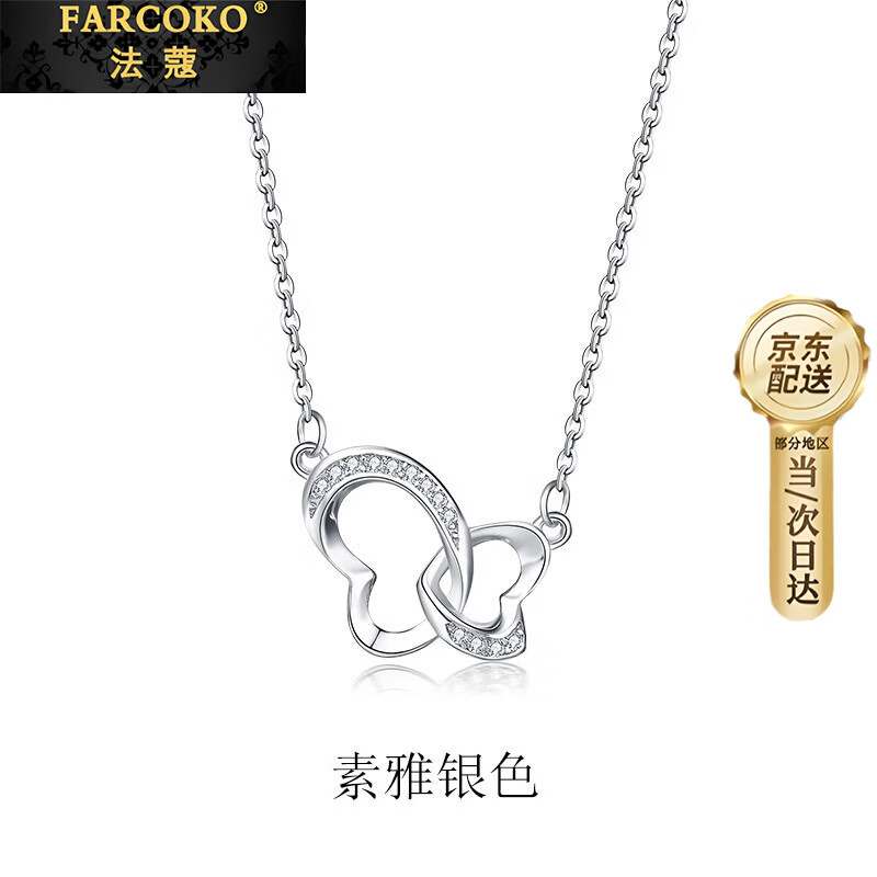 法蔻【生日礼物】双心项链女蝴蝶锁骨链吊坠玫瑰金送女友老婆 素雅银色【百搭】