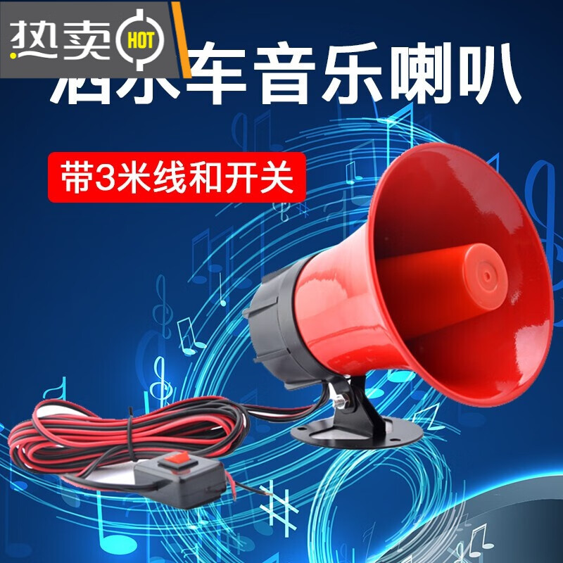 车帮达洒水车音乐喇叭12v24v兰花草曲调园林环卫车音乐警报喇叭扫地车