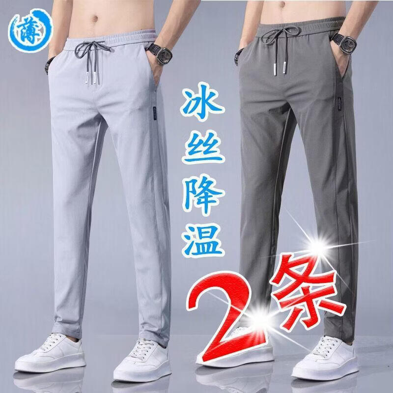 锐图森男士春秋季直筒长裤中青年休闲百搭时尚运动裤夏季薄款凉爽冰丝裤 黑标长裤黑色+深灰色（两件装） XL （建议110-130斤）