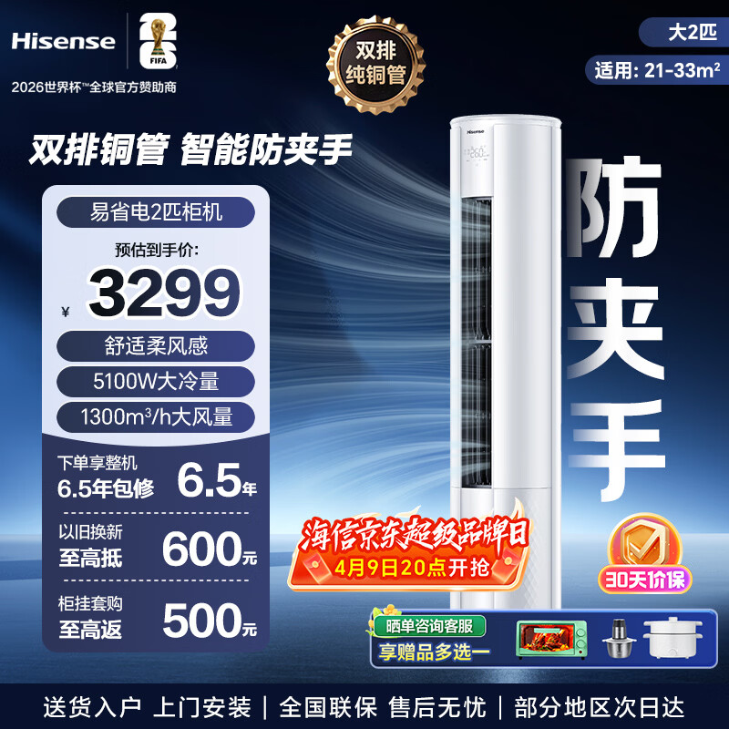 海信空调易省电【包安装】变频冷暖自清洁 AI省电大风量静音防直吹客厅立式空调 家电国家补贴以旧换新 易省电 大2匹 智能防夹手+大风量+APP智控