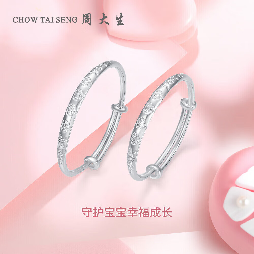 周大生幸福宝贝足银手镯婴儿一对镯子送宝宝满月周岁礼物约20g