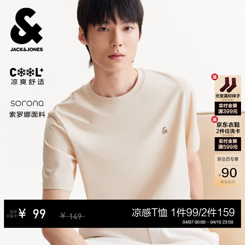 杰克·琼斯（JACK&amp;JONES）26年男装四季打底T恤男士凉感透气多色情侣款短袖t恤水洗不易走形 米杏色S06 L 180