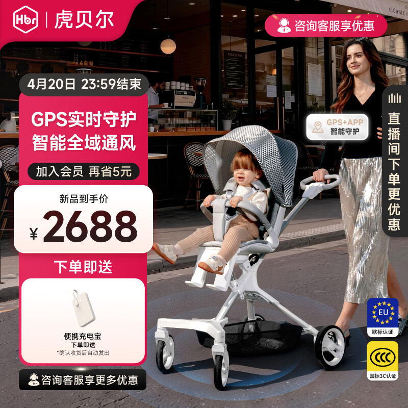 虎贝尔（HBR）遛娃神器PRO智能通风双向高景观可坐可躺轻便折叠避震好婴儿推车 城市漫步车PRO-智能版