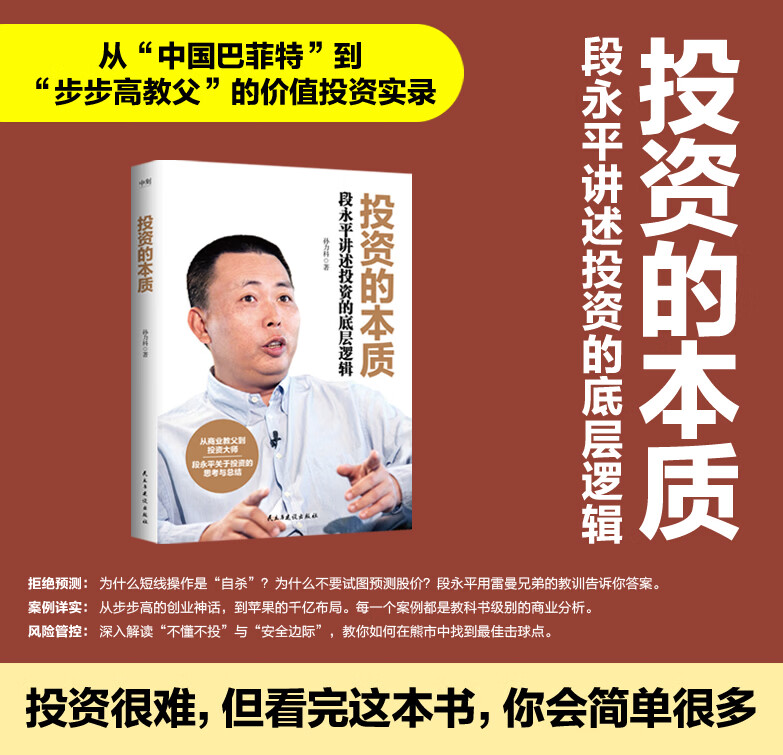 投资的本质：段永平讲述投资的底层逻辑  中国巴菲特 大道无形我有形  价值投资  大道  股票 基金 美股  A股  黄金 白银 