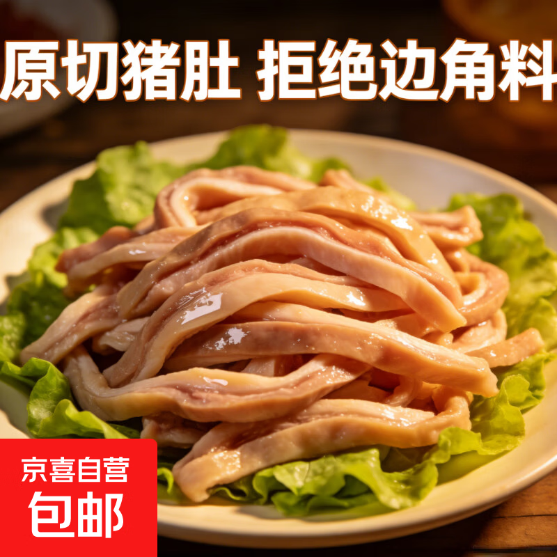 五香牛杂搭配五香猪肚丝传统卤味牛杂丰富肚丝脆爽营养劲道下酒菜 五香猪肚丝2袋（500g）