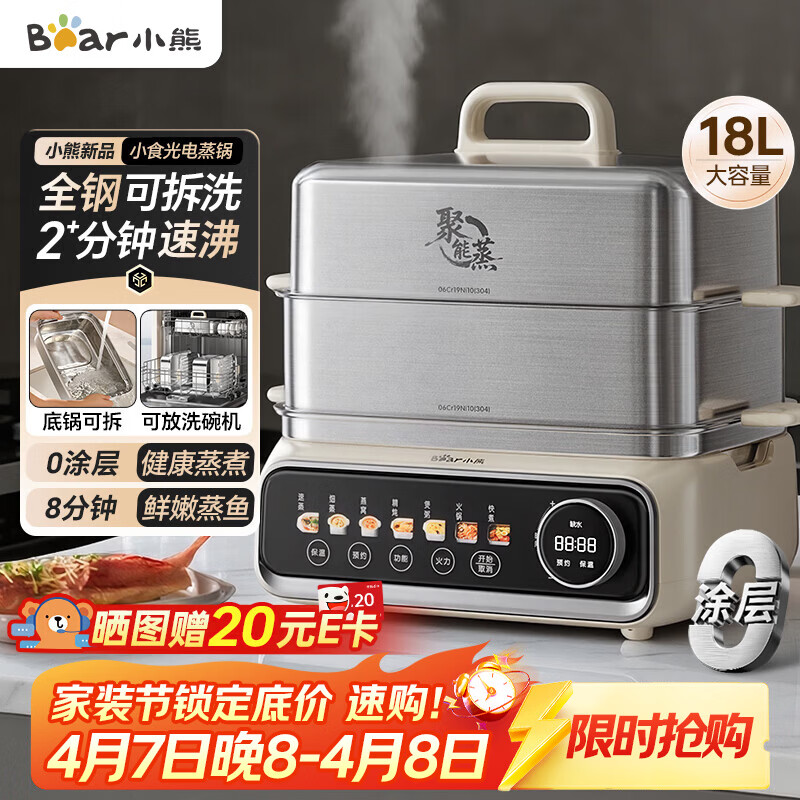 小熊（Bear）电蒸锅 炖蒸煮一体自动断电2层蒸锅家用3-4人 不锈钢分体可拆18L大容量小食光多功能锅 DZG-RA8N5
