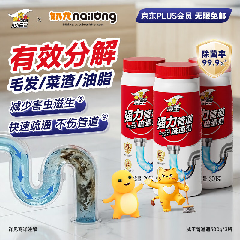 威王管道疏通剂300g*3瓶下水道厨房卫生间马桶地漏除味除菌强力溶解剂