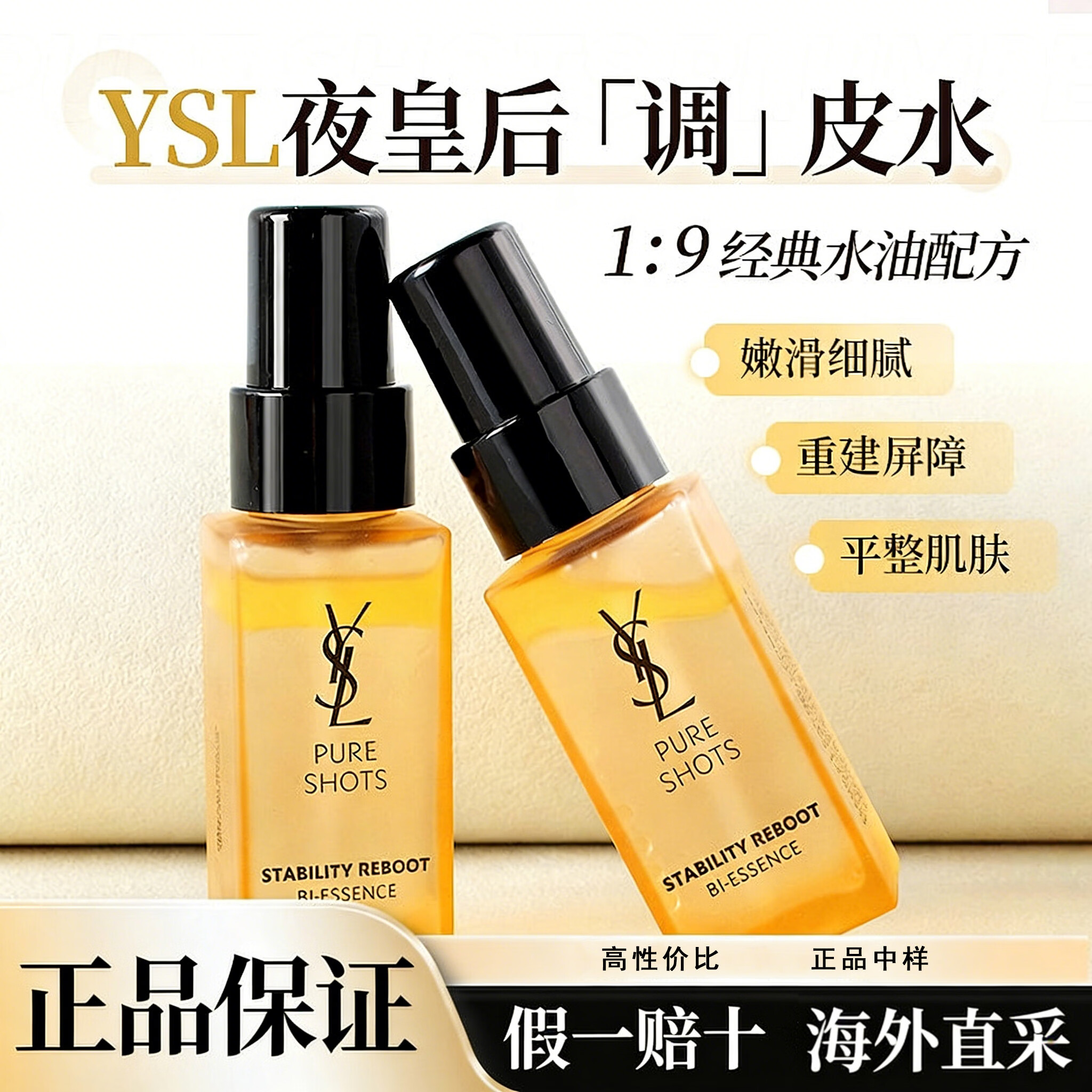 YSL圣罗兰夜皇后调皮水30ml 修护精华水护肤品套装生日礼物送女友C 夜皇后调皮水30ml