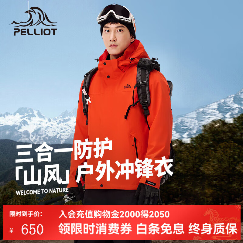 伯希和【山风】户外三合一冲锋衣女2024新款防风登山服男暴雨级防水外套 【男款】橙红色 /暴雨级防水 S