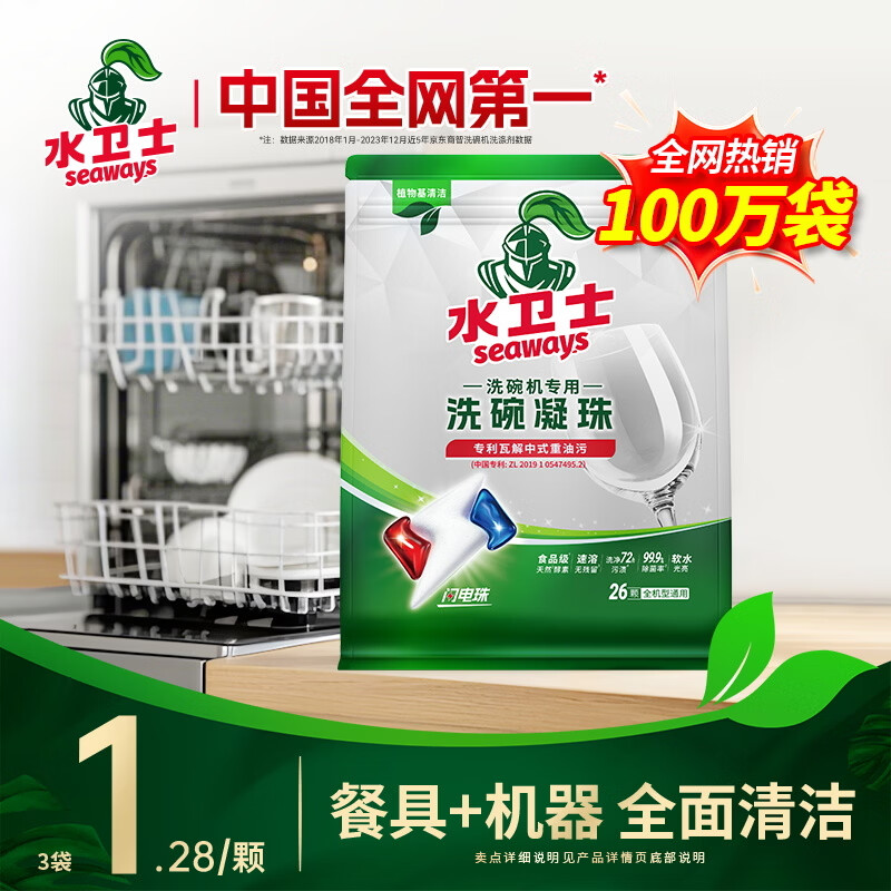 水卫士洗碗机洗碗凝珠闪电珠26颗 洗碗机洗涤清洁剂洗碗粉洗碗块312g