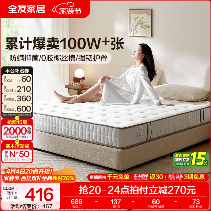 全友家居天然椰棕独立弹簧床垫席梦思床垫子1.8x2米乳胶床垫软硬适中 【椰岛0胶·Slim】小薄垫 高箱床标配 | 床垫15cm厚 1.8米x2米