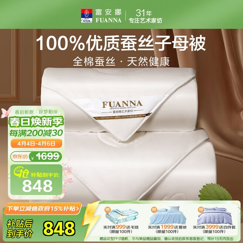 富安娜100%蚕丝被子母被双人冬季加厚被芯纯棉二合一冬被8.4斤203*229cm