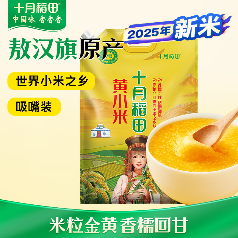 十月稻田赤峰黄小米1kg 内蒙古敖汉旗 小米杂粮 小米黄小米 小米新米 早餐