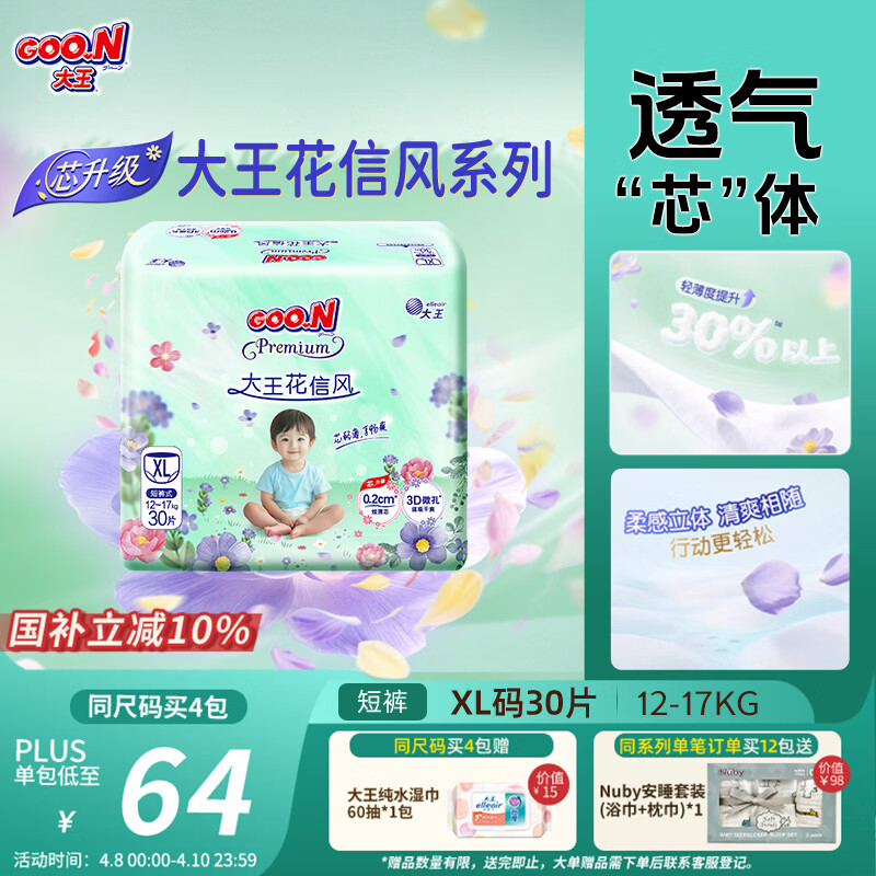 大王（GOO.N）【新升级】花信风拉拉裤XL30片(12-17kg)婴儿加大号超薄透气