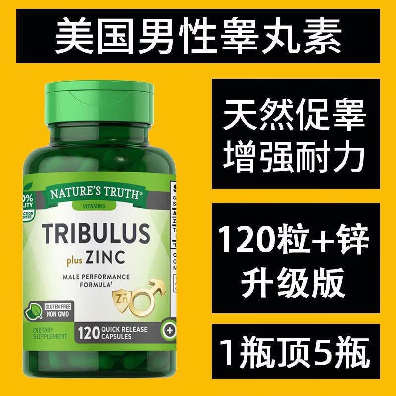 通用补充荷尔蒙持久雄性激素睾酮锌健身刺蒺藜增肌睾酮素雄性雄促睾 一瓶【体验装】 120粒*1瓶