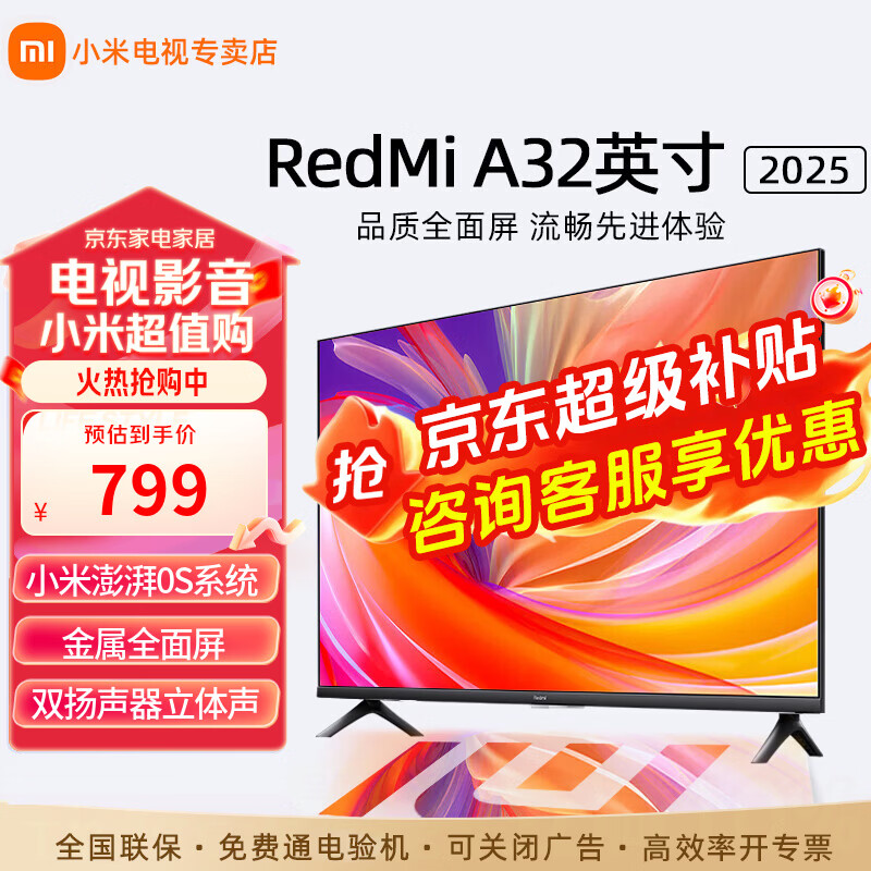 小米（MI） Redmi 电视32英寸智能wifi网络高清液晶电视机卧室平板电视 32英寸 Redmi A系列