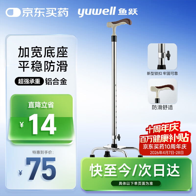 鱼跃（yuwell）老人拐杖骨折YU852助行器医用手杖铝合金可伸缩拐棍专用四脚防滑