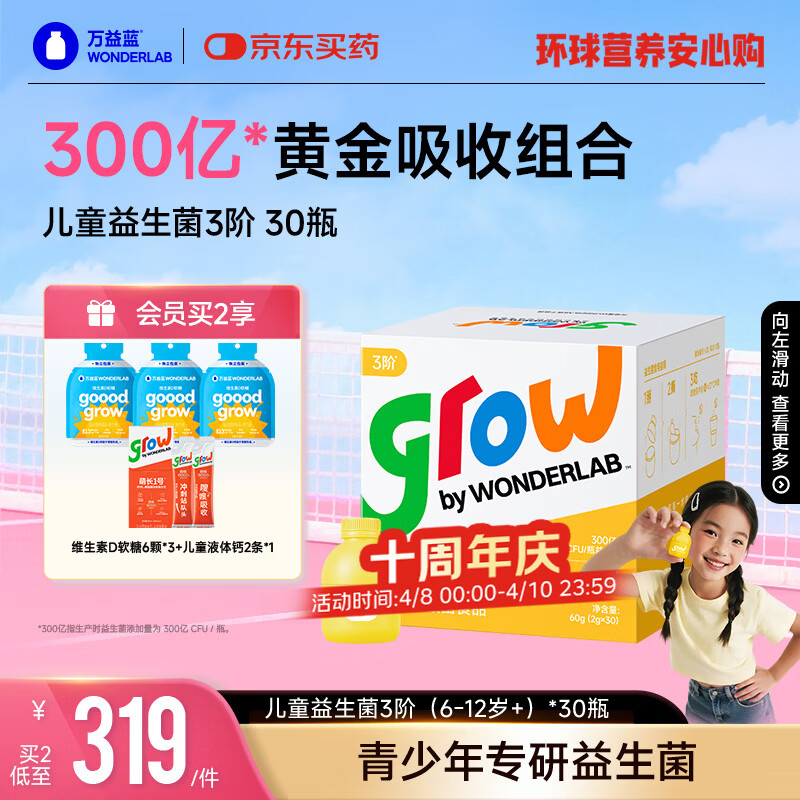 万益蓝grow儿童益生菌小黄瓶3阶益生元肠胃双歧杆300亿少年6-12岁+ 30瓶