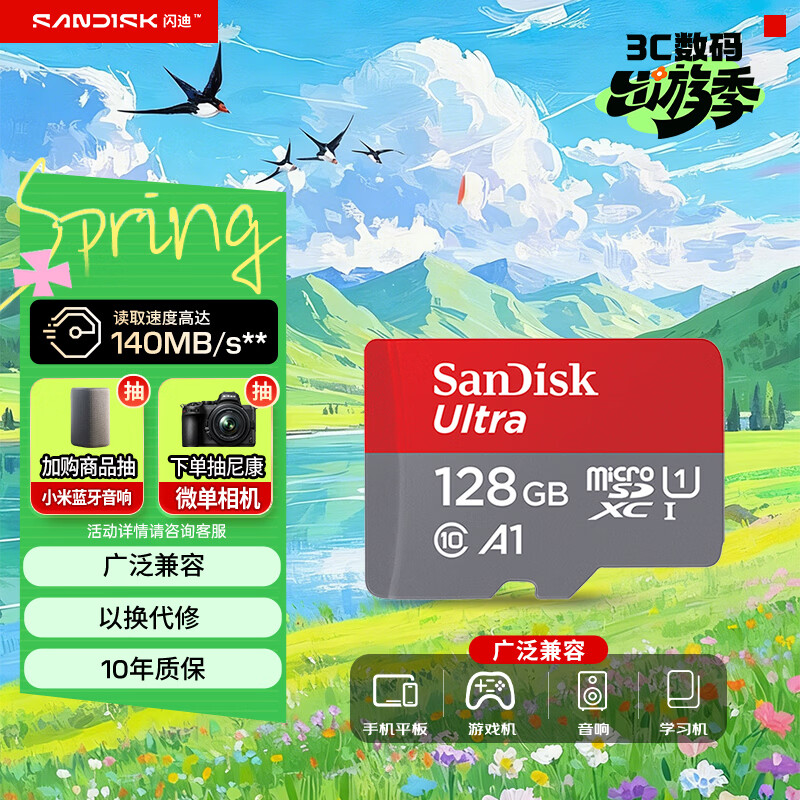闪迪（SanDisk）128GB TF（MicroSD）内存卡 A1 U1 C10 至尊高速移动版存储卡 读速140MB/s 手机平板游戏机内存卡