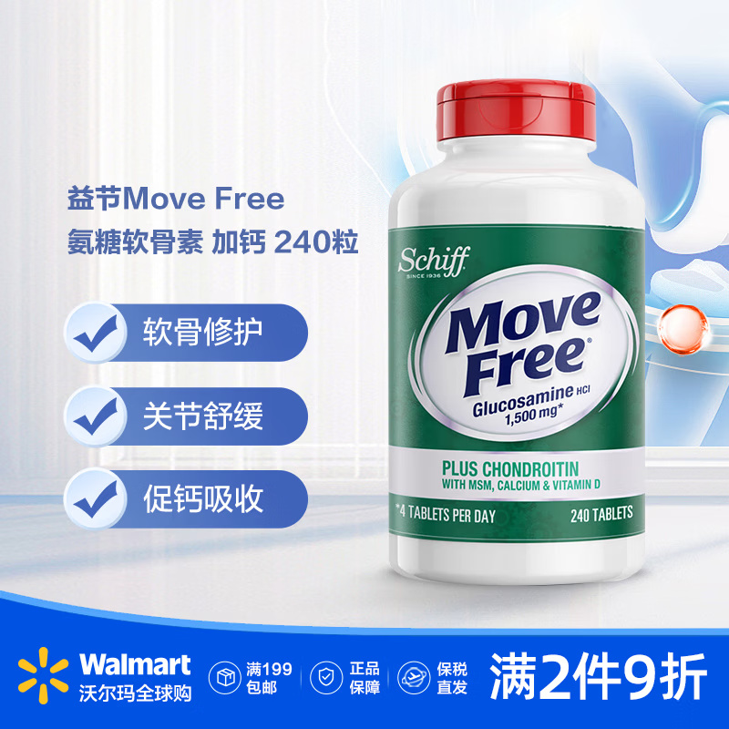 益节Move Free氨糖软骨素240粒*1瓶 拍2件 576.1元 - 线报酷