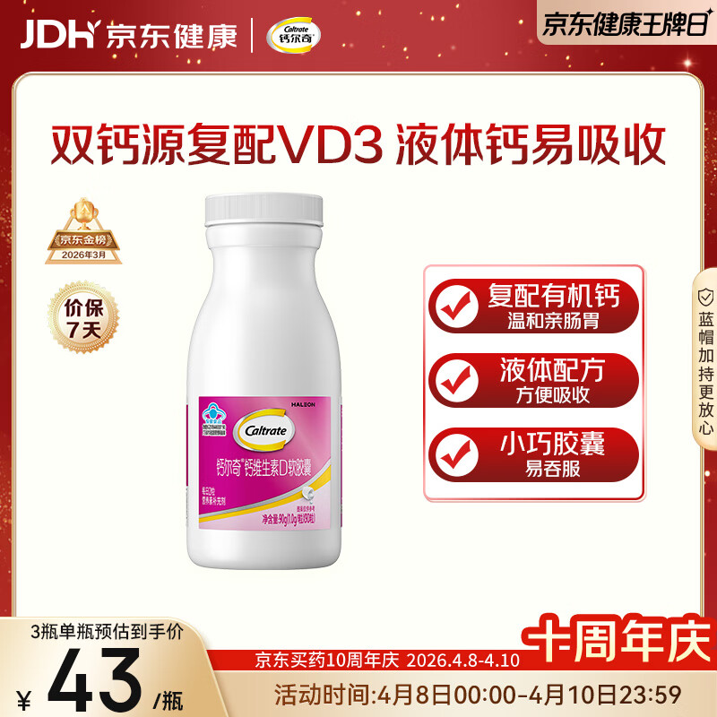 钙尔奇液体钙90粒 钙片女士儿童青少年成人补钙 柠檬酸钙维生素D软胶囊