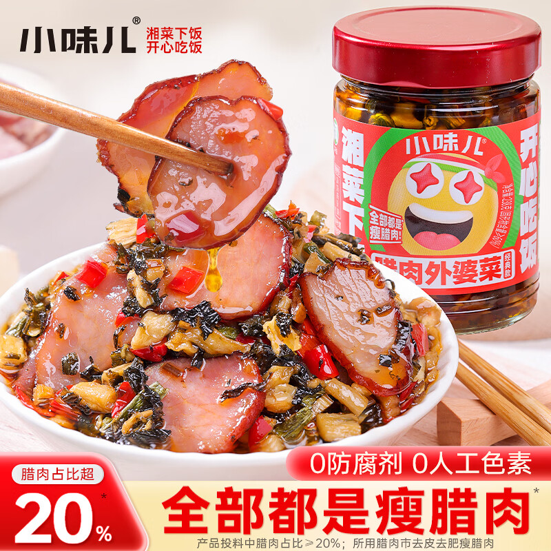 小味儿外婆菜腊肉湖南正宗茶油下饭菜农家自制特产开胃咸菜萝卜干瓶装 【0防腐】腊肉外婆菜238g*1瓶