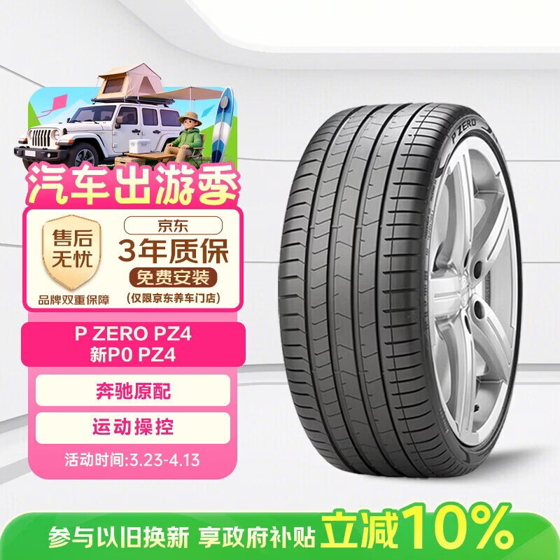 倍耐力汽车轮胎255/35R19 96Y P Zero PZ4(MO,KS)原配奔驰C级