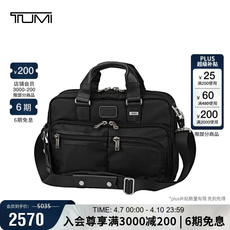 途明（TUMI）FREMONT系列男士办公通勤公文包尼龙电脑包可扩展 礼物